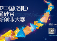 2017直通硅谷创新创业大赛，数百万奖金等待你来拿！