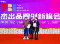2020TBI杰出品牌创新峰会：新消费超级时代，品牌增长与破局之道