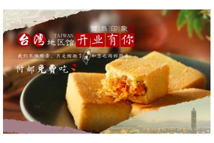 苏宁易购上线台湾馆，多家老字号特产可“直购”