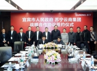 苏宁与宜宾市达成战略合作，深耕农村电商