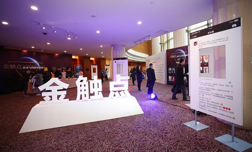 洞悉商业触点,引领营销趋势 :金触点·2015技术与内容营销峰会在京成功举办