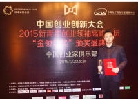掌合天下获2015年度“最具投资价值企业”奖