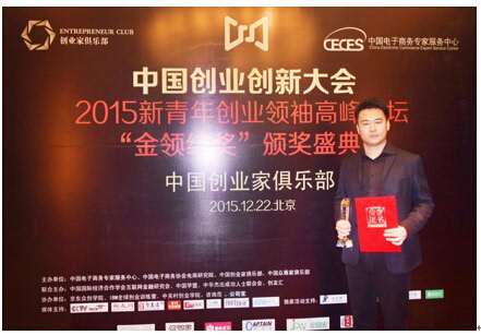 掌合天下获2015年度“最具投资价值企业”奖