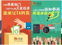 流米获2300万融资，大力布局数字奖励营销业务