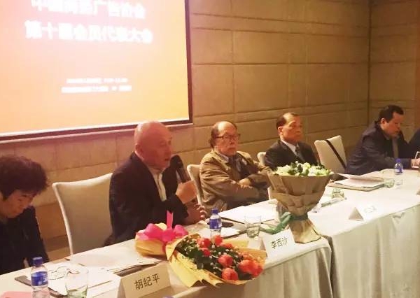 中国商务广告协会第十届会员代表大会召开，李西沙出任新一届会长