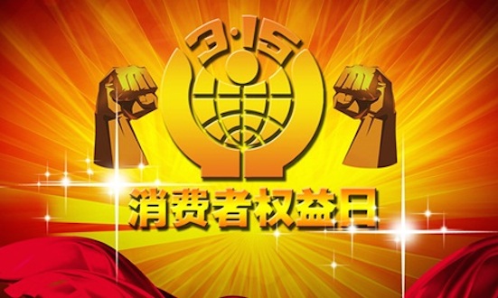 3.15将至，企业PR可以做点啥？