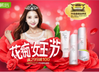 天然就年轻，韩后旗舰店勇夺天猫“女王节”美妆类销量第一！
