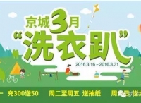 “年轻人的洗衣品牌”多洗迎来逆增长！京津沪3月洗刷刷