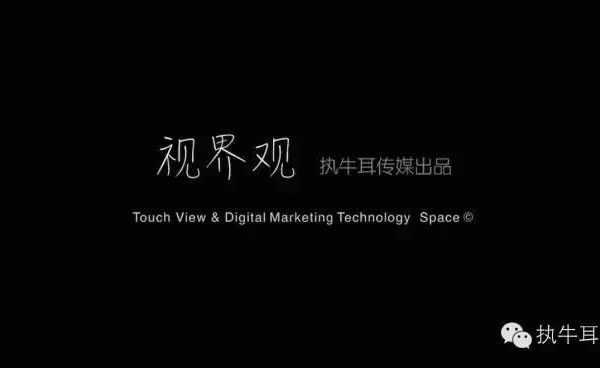 Touch View视界观，以视频化驱动数字营销媒体内容生态聚合