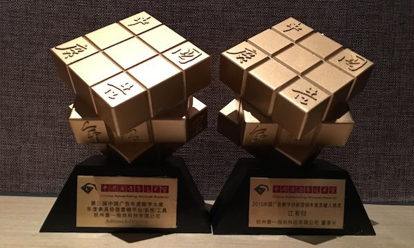 泰一指尚AdMatrix被评选为“2015年度最具价值营销平台奖”