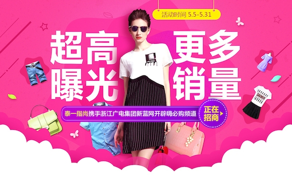 携手浙江广电，泰一指尚Admatrix与新蓝网开辟“嗨必购”频道