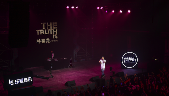 楚楚街携手嘻哈天王朴宰范开启音乐营销新布局