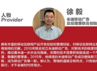 执牛耳TouchView|专访米迪移动广告总经理兼联合创始人徐毅