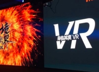 境界·潮VR——身临其境VR主题公园全球首发暨生态战略发布会举行