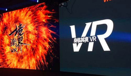 境界·潮VR——身临其境VR主题公园全球首发暨生态战略发布会举行