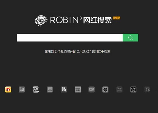 240万网红任你选？ROBIN8发布网红搜索神器Beta版
