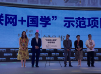 世界O2O博览会盛大开幕，“互联网+国学”示范项目正式启动