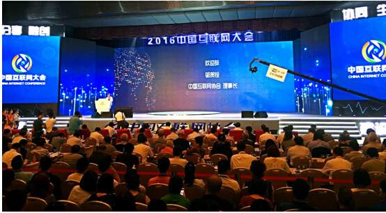 2016（第十五届）中国互联网大会6月21日在北京开幕