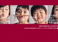 SK-II新广告追问 “如今大部分小孩为什么不敢再追梦？”