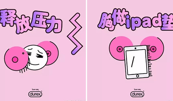 杜蕾斯「最污文案」第二篇:关于咪咪的大胆创意