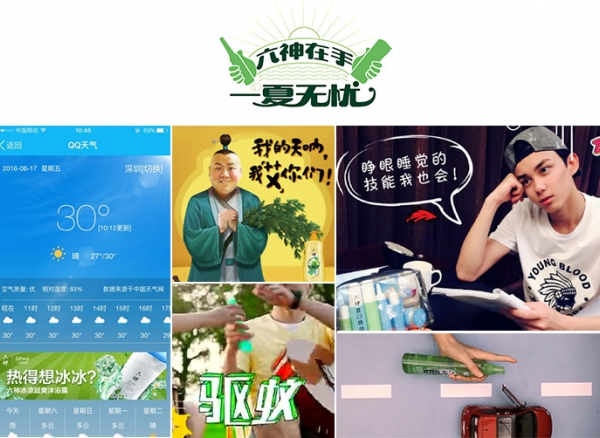 为了走进年轻人的心，国货六神在这个夏天是如何做好网络营销的？