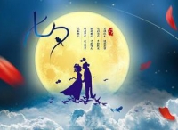 七夕，总有一些美好想与你分享