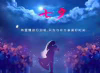 七夕近在眼前，品牌营销创意大盘点！