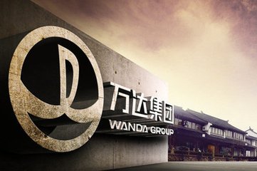 万达商业今早停牌 待股东表决退市议案