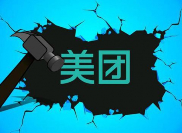 同样烧钱为何京东成功，美团在走向毁灭
