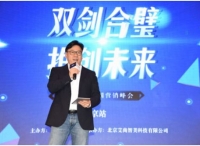 腾讯智汇全国营销峰会京城收官助推营销升级