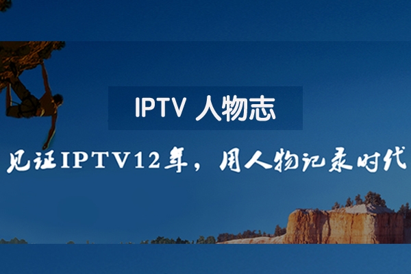 AdTime李麒:“媒体融合”奏响智能电视营销强音