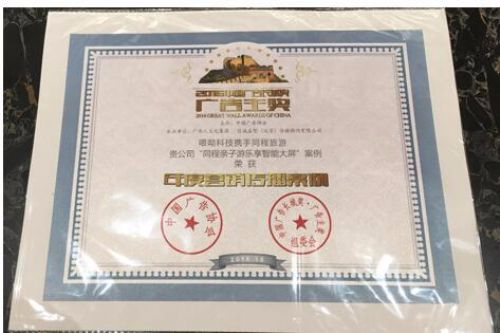 喂呦科技携手同程旅游 荣获“中国广告长城奖·广告主奖”