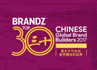 BrandZ?发布2017年中国出海品牌30强排行榜