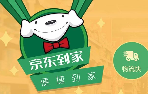 传京东到家2月10日关闭上门服务