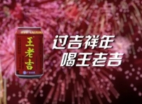 AdTime助力王老吉开启智能电视营销，首战告捷