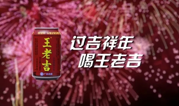 AdTime助力王老吉开启智能电视营销,首战告捷