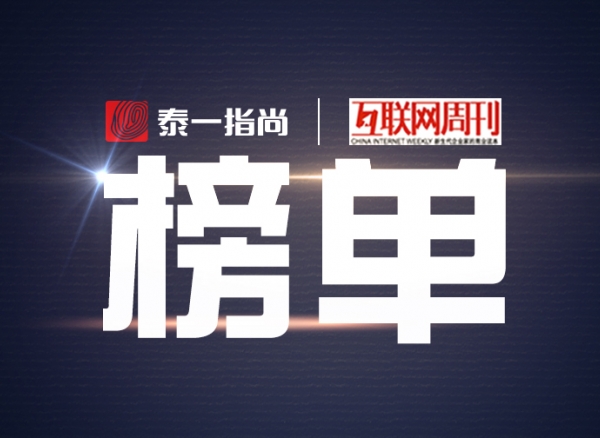 泰一指尚旗下泰一数据、AdTime进入大数据服务四大权威榜单