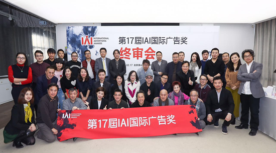 第17届IAI国际广告奖终审会在京举办