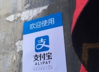 支付宝为何放弃社交梦？