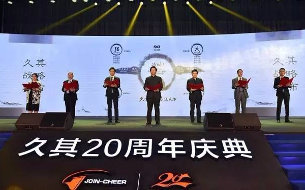 久其二十周年庆典发布数字传播战略