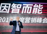 这次百度营销峰会，大佬们都聊了些什么？