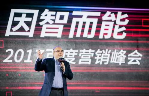 这次百度营销峰会，大佬们都聊了些什么？
