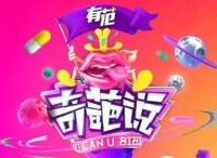 奇葩说四位导师是如何看待逃离北上广的