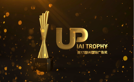 IAI国际广告奖全新奖杯宣传片发布！