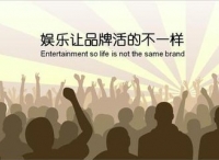 娱乐，营销人的头等大事