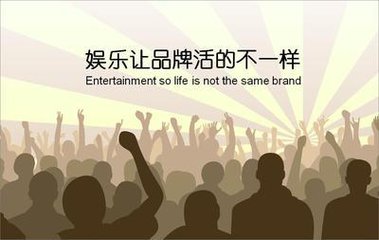 娱乐，营销人的头等大事