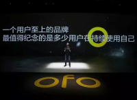为何品牌界的“奥斯卡”颁给ofo而非摩拜？