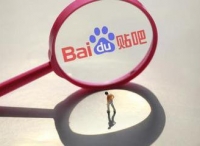百度将“关停”贴吧？这次百度贴吧发声了
