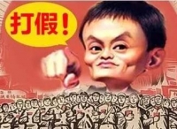 阿里发布大数据打假地图 哪里为重灾省份？