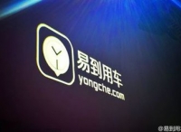 易到宣布更换控股股东，乐视找到接盘侠